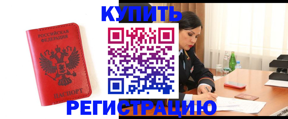 прописка для работы в Азове